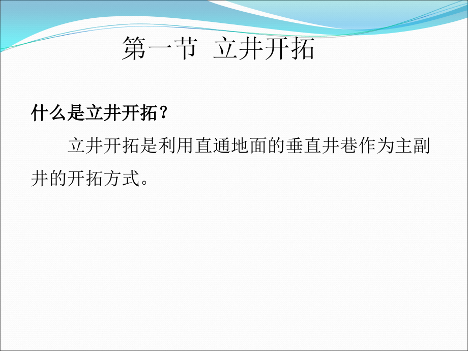 采矿学第十五章(15-1).ppt_第2页