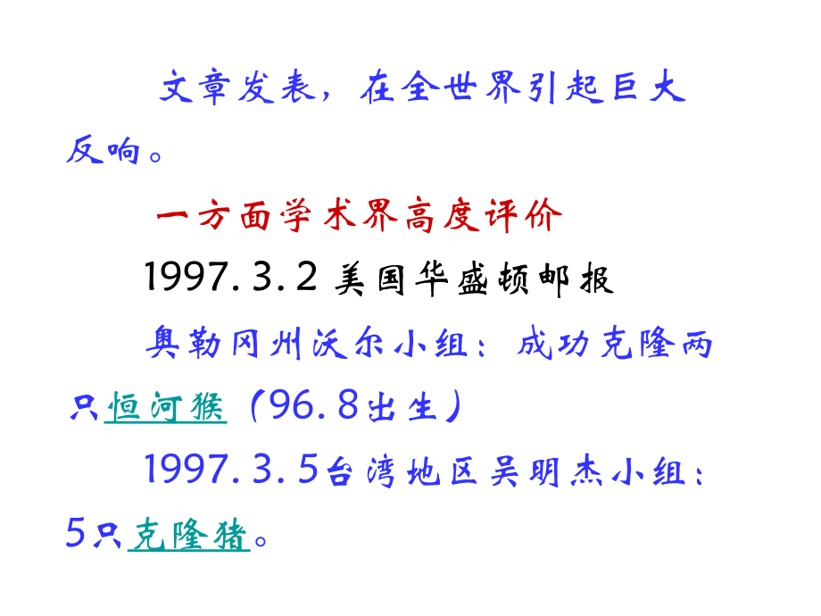 多利羊风暴.ppt_第2页