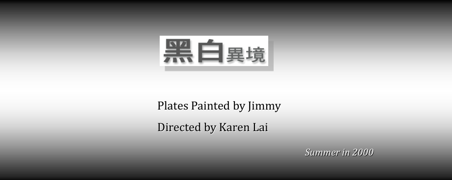 几米漫画-黑白异境.ppt_第1页