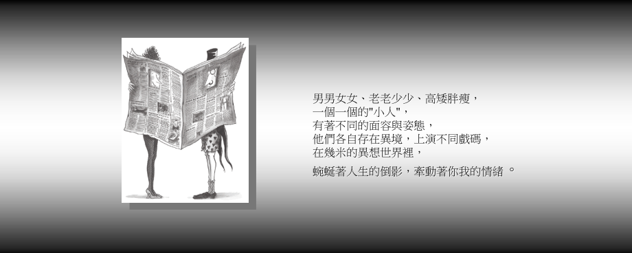 几米漫画-黑白异境.ppt_第2页
