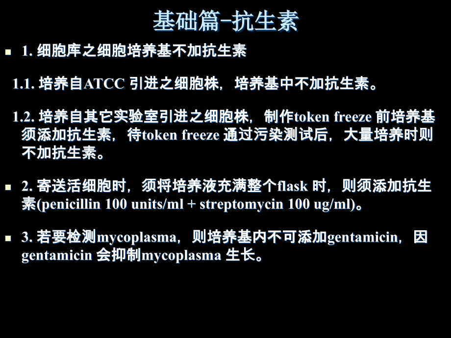 细胞培养中的细节问题.ppt_第2页