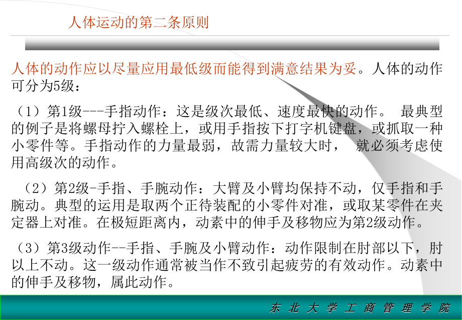 第6章动作分析2.ppt_第1页