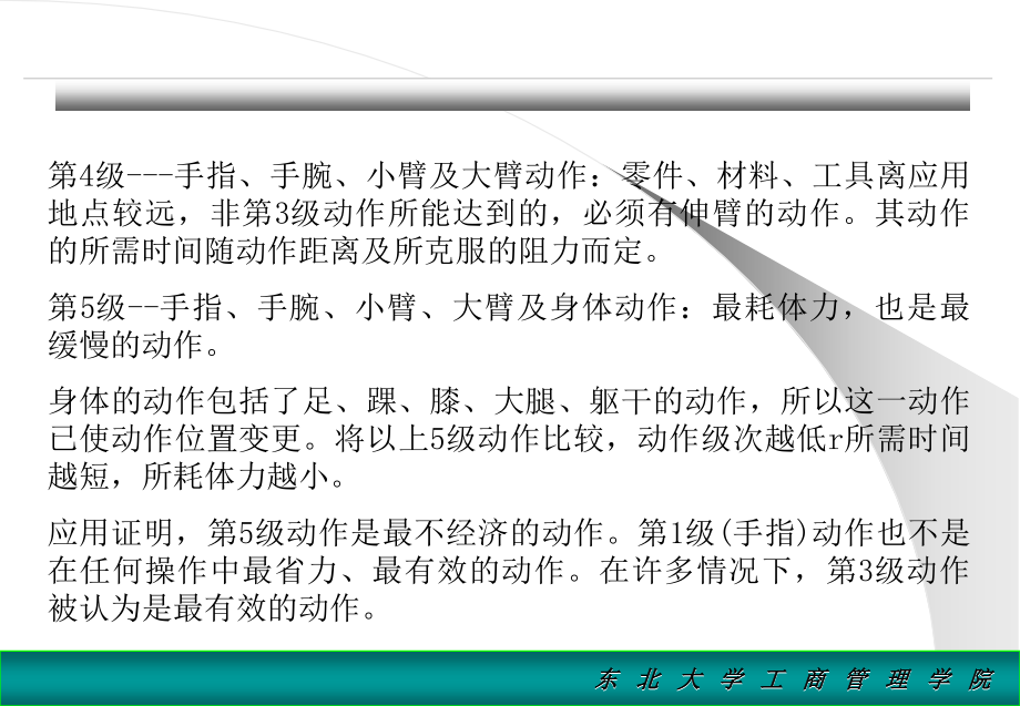 第6章动作分析2.ppt_第2页