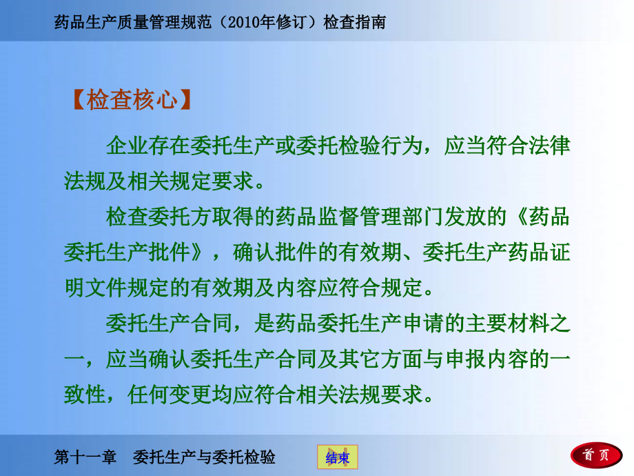 第十一章委托生产与委托检验.ppt_第2页