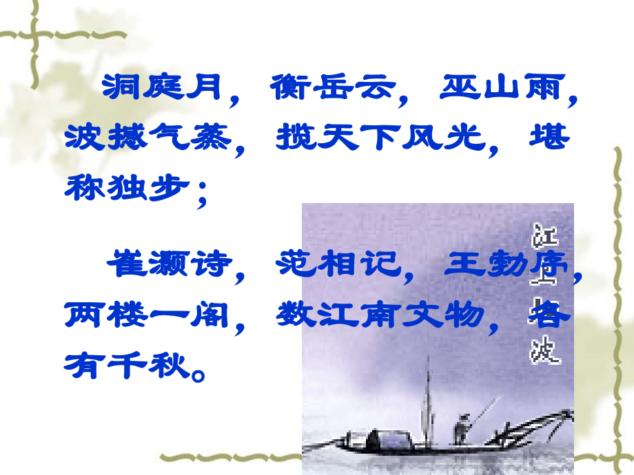 《滕王阁序》参考课件2.ppt_第1页