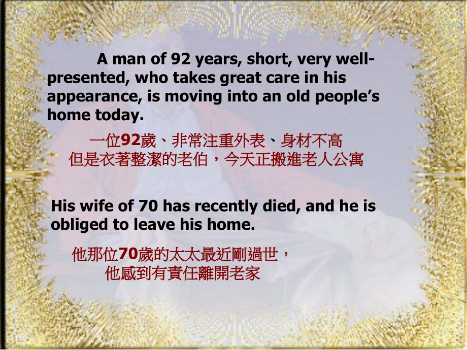 智慧老伯的一席話.ppt_第2页