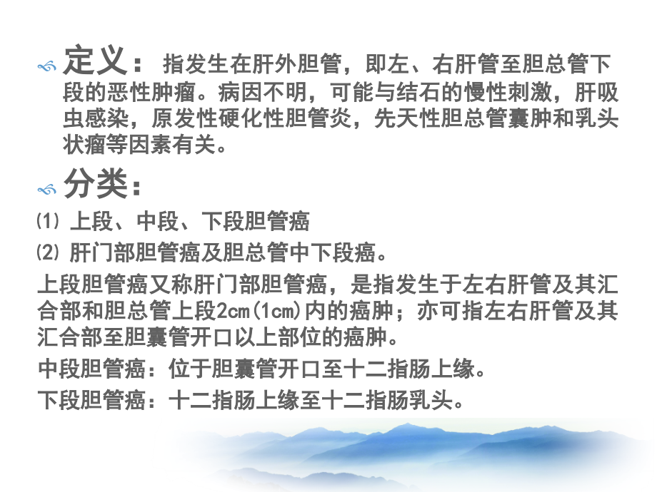 胆管癌(自制).ppt_第2页