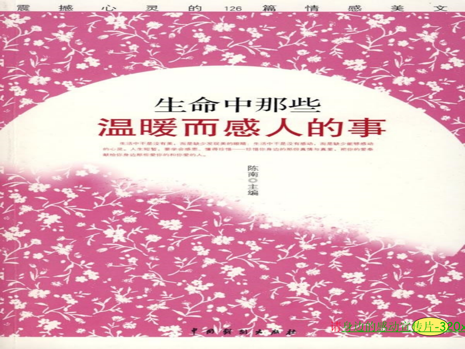 人教版五年级下册习作《身边的感动》课件.ppt_第2页