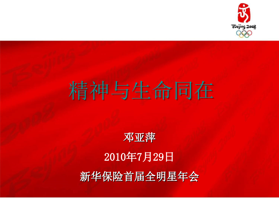 邓亚萍演讲.ppt_第1页