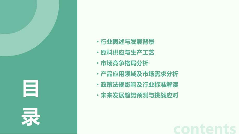 羊绒纱线行业报告.pptx_第2页