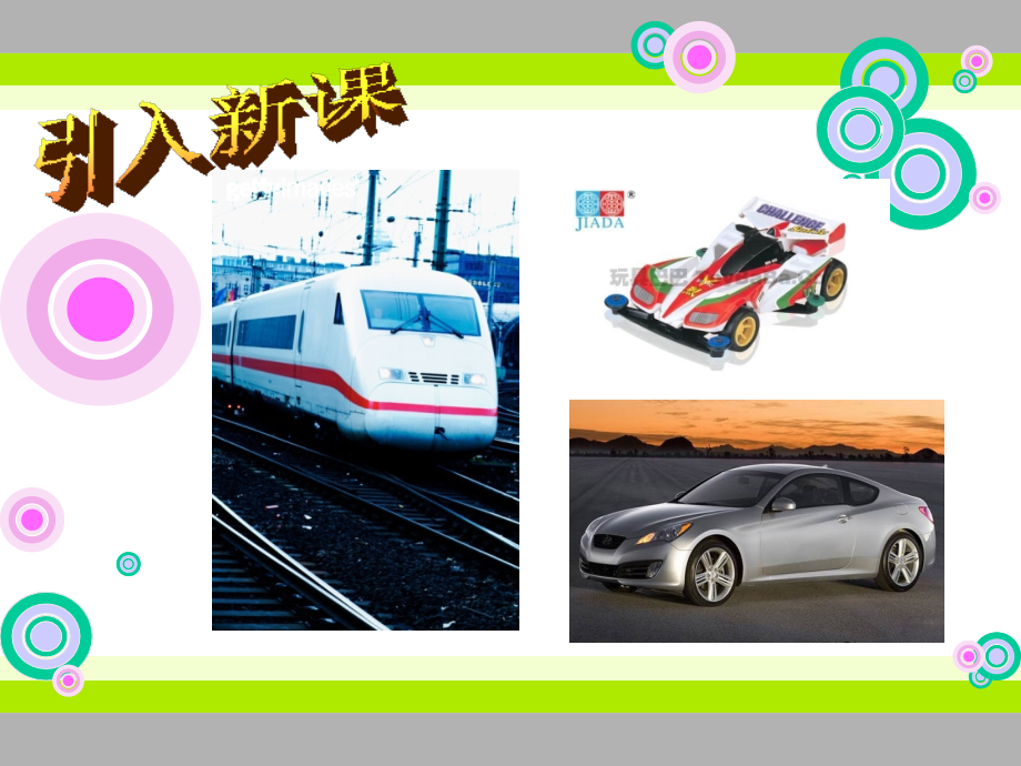 教科版五年级级科学上册_《用橡皮筋作动力》课件.ppt_第2页