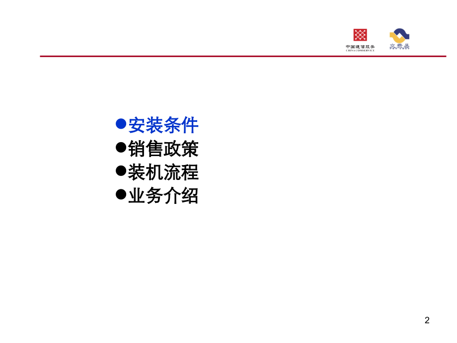 “交费易”ipos商户拓展培训资料(珠海).ppt_第2页