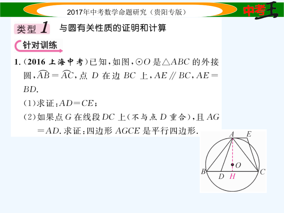 中档题型训练(六)-圆的有关计算、证明与探究.ppt_第2页