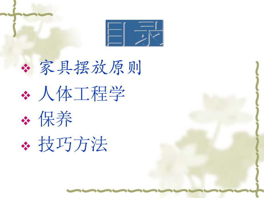 家具陈列原则.ppt_第2页