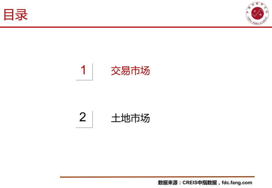 绍兴房地产市场快报(2018年6月).pptx_第2页