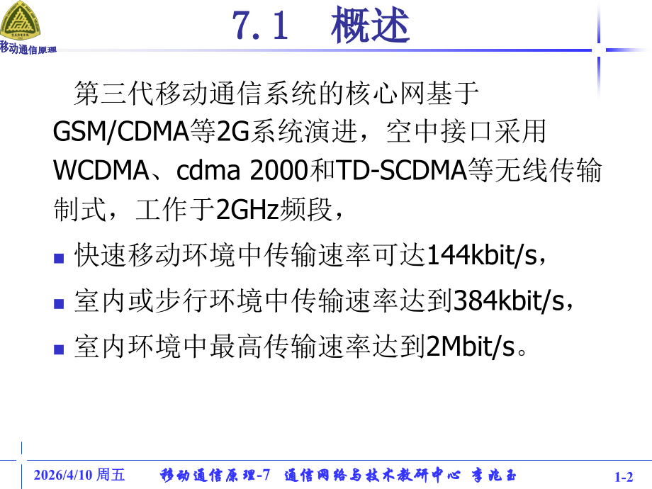 第7章wcdma.ppt_第2页