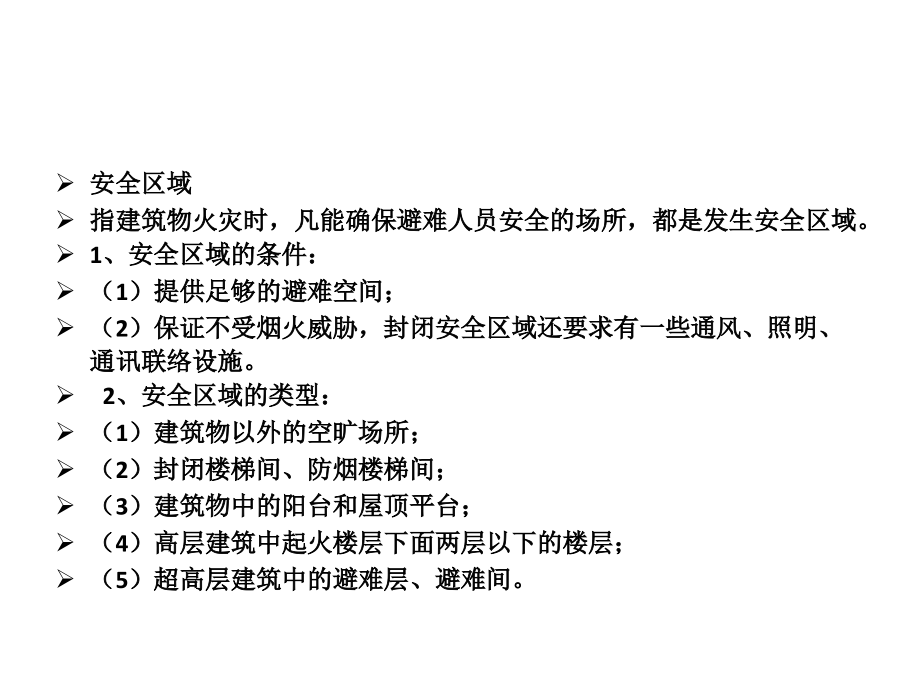 商场人员疏散宽度计算.pptx_第2页