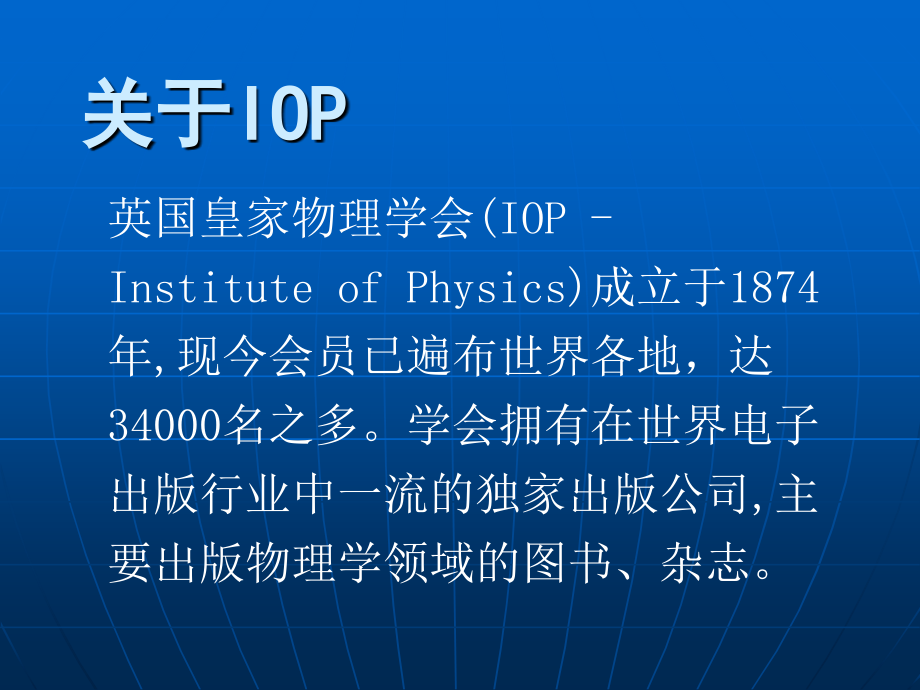 英国物理学会出版社IOP期刊介绍.ppt_第2页