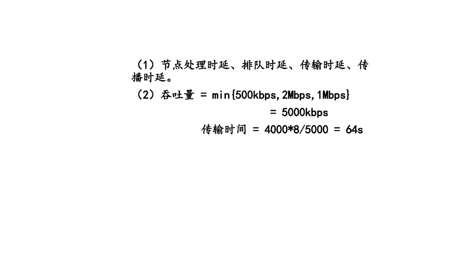 计算机网络习题.pptx_第2页