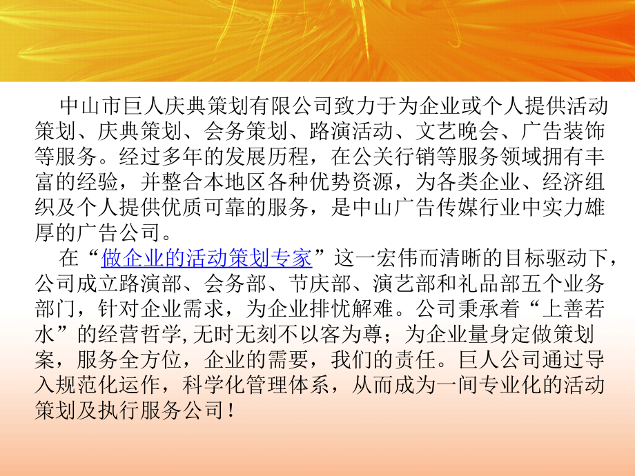 中山巨人礼仪策划庆典公司.ppt_第2页