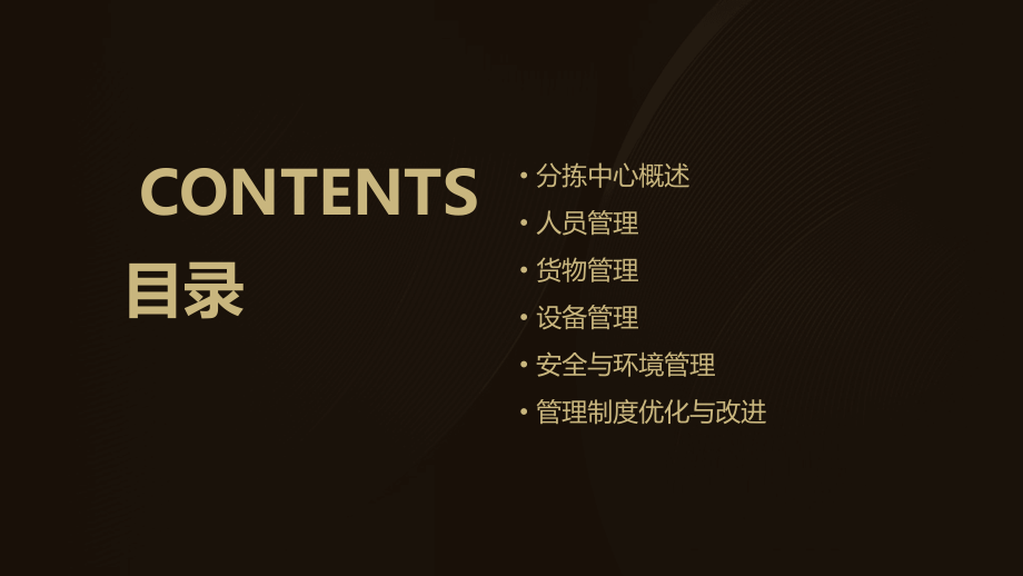 分拣中心管理制度.pptx_第2页