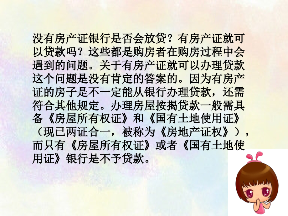 有房产证就可以贷款吗？.pptx_第2页