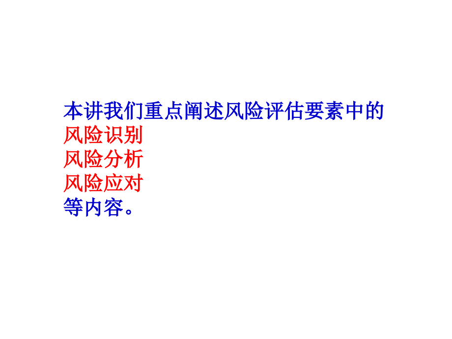 企业内部控制基本规范讲解10.ppt_第2页