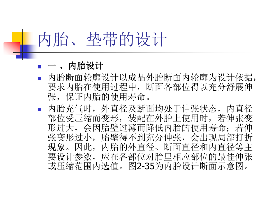 内胎、垫带等的设计.ppt_第2页