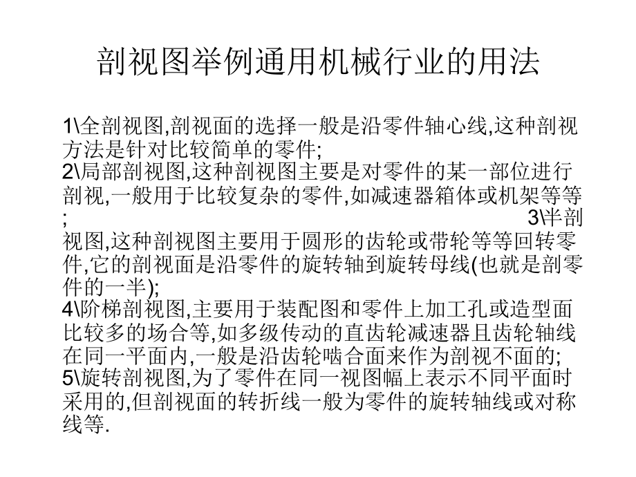 剖视图注意事项.ppt_第1页
