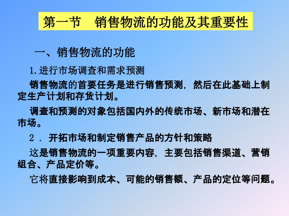 赵启兰版 企业物流管理第9章.ppt_第2页