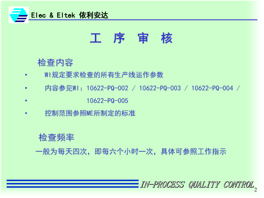 IPQC教材.ppt_第2页