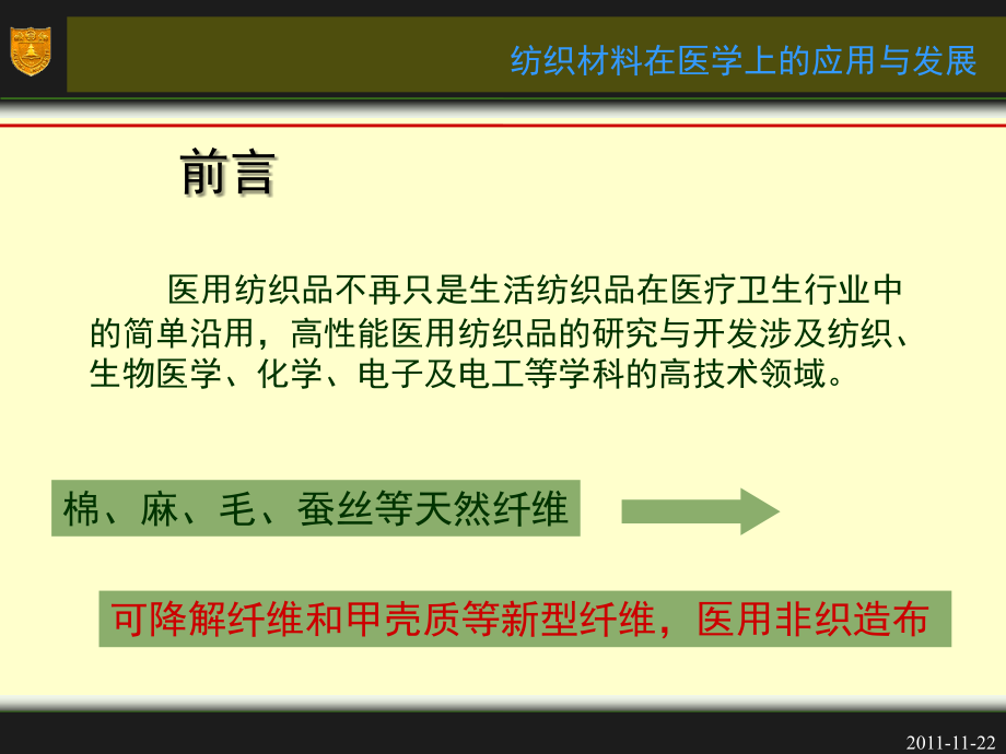 纺织医用材料.ppt_第2页