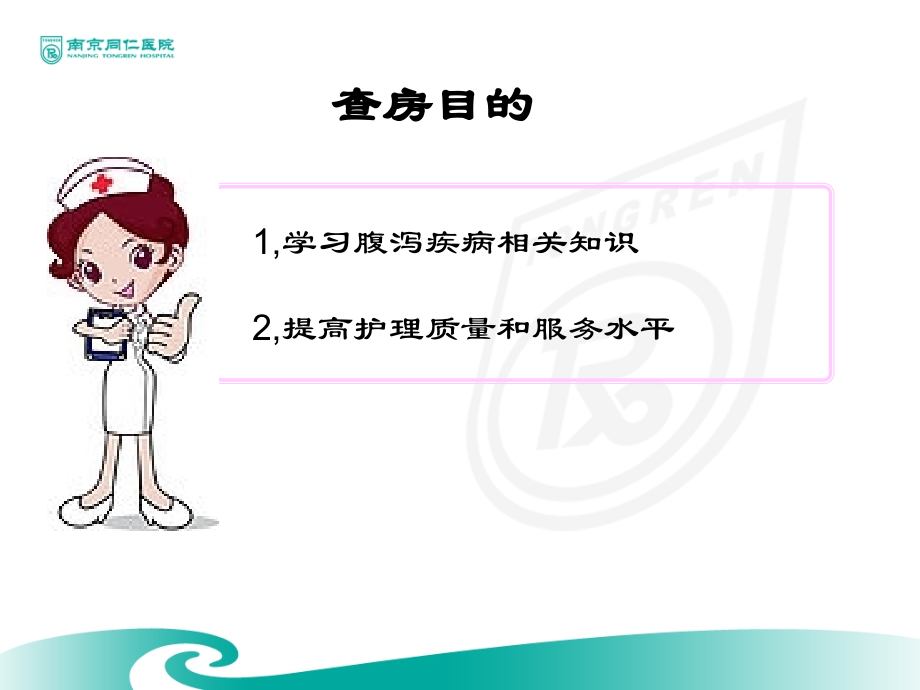 腹泻护理查房.pptx_第2页
