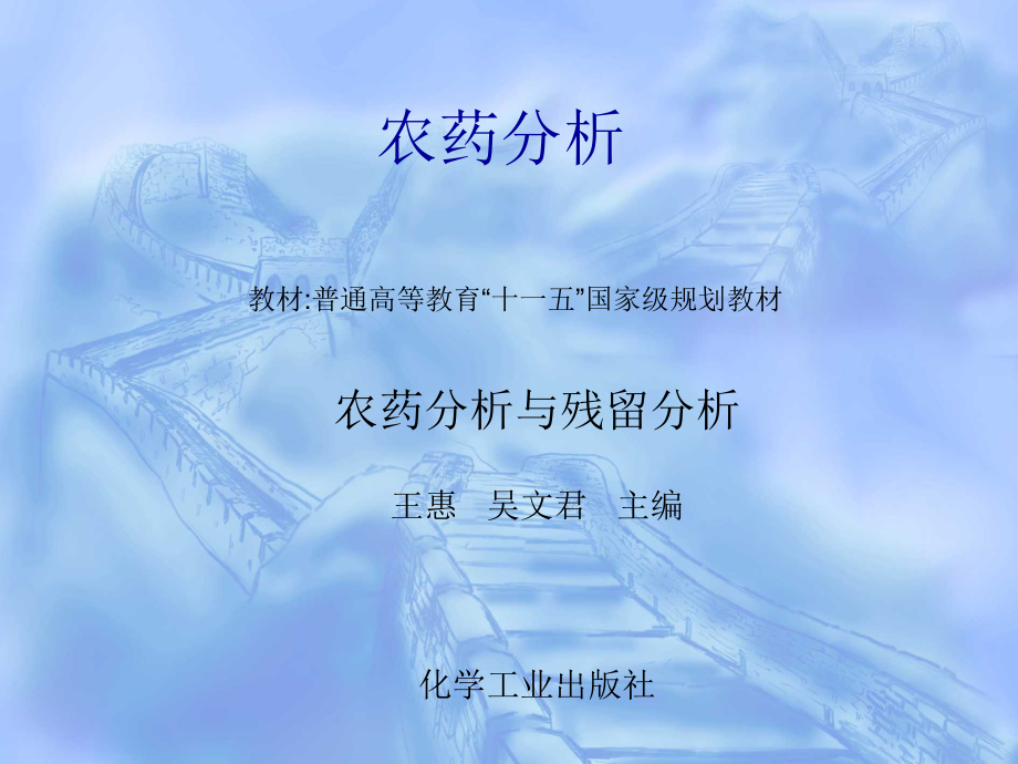 农药分析绪论.ppt_第1页