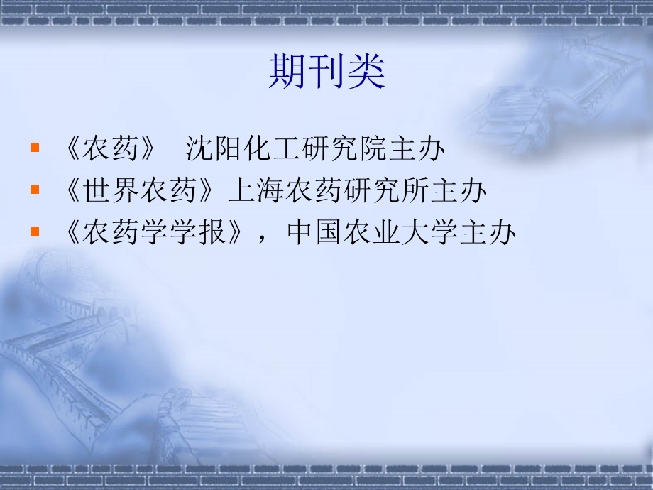 农药分析绪论.ppt_第2页