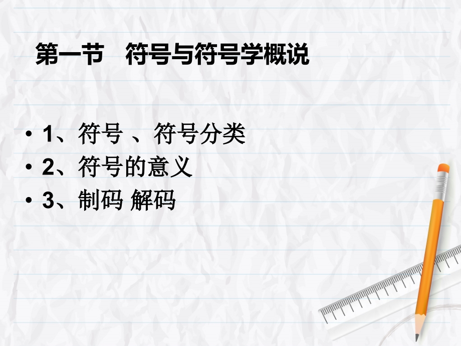 第二章 电视符号.ppt_第2页
