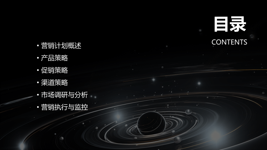 卖场营销计划书.pptx_第2页