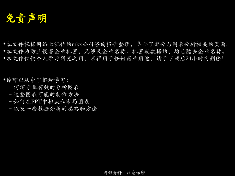 麦肯锡 PPT图表案例集锦.ppt_第2页