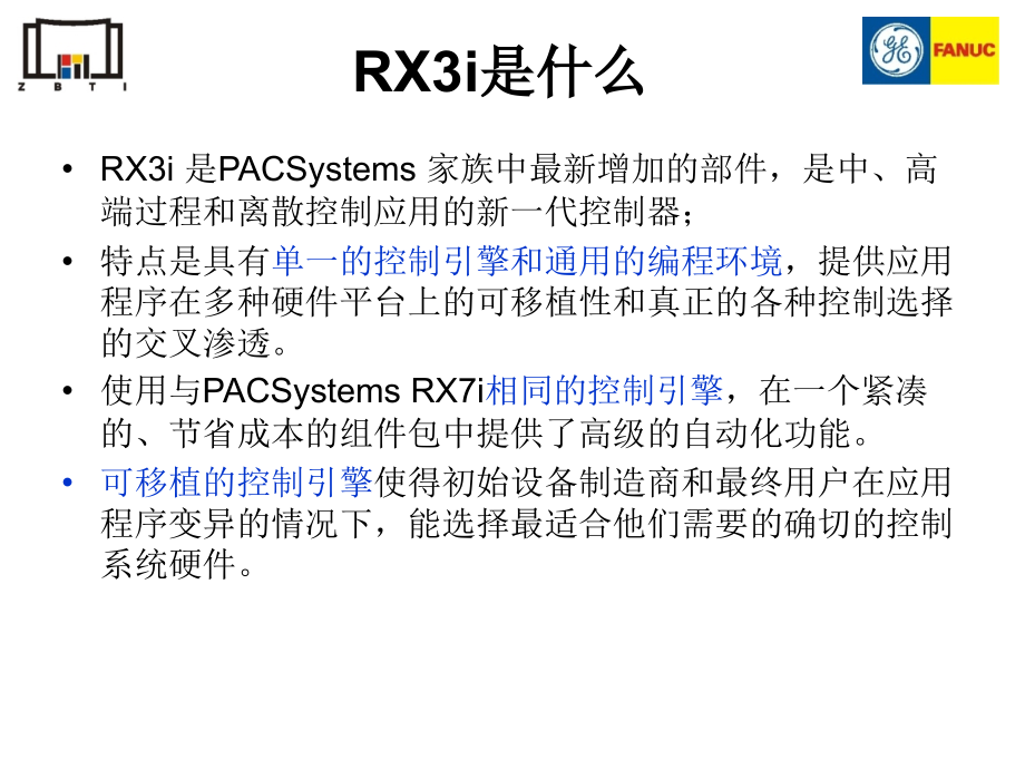 GE PLC PAC_3i介绍.ppt_第2页