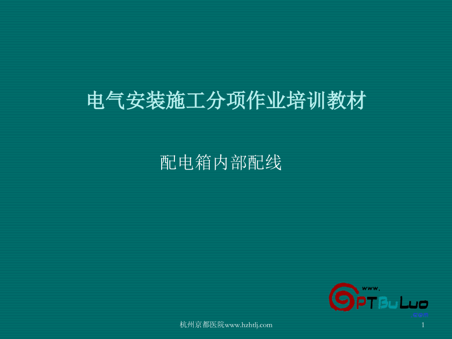 配电箱空开及导线安装.ppt_第1页