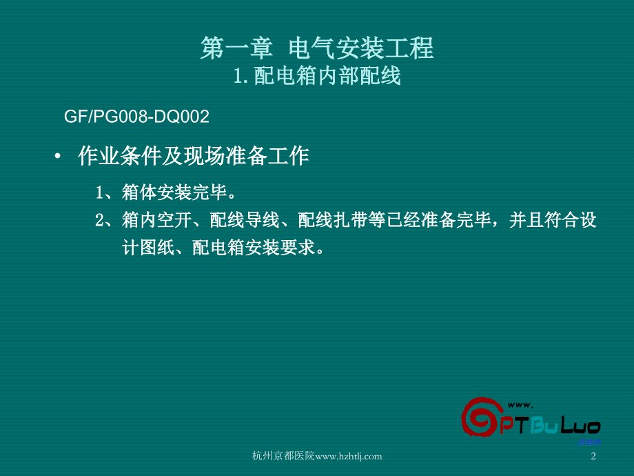 配电箱空开及导线安装.ppt_第2页