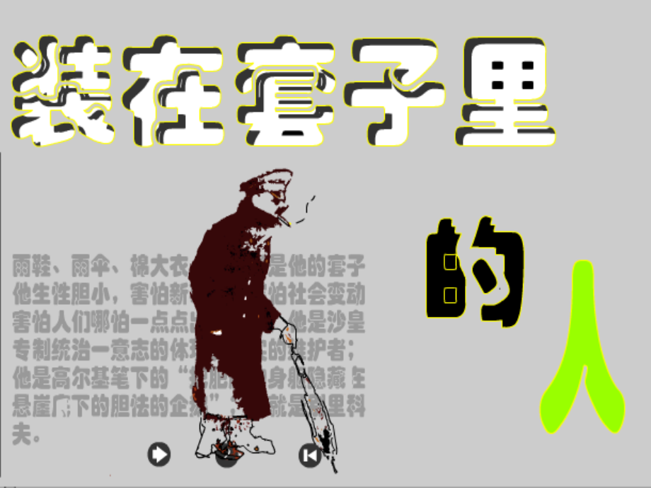 高一语文课件10.ppt_第1页