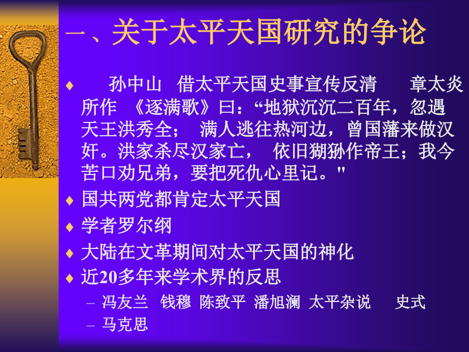 第三讲 对国家出路的早期探索——太平天国.ppt_第2页
