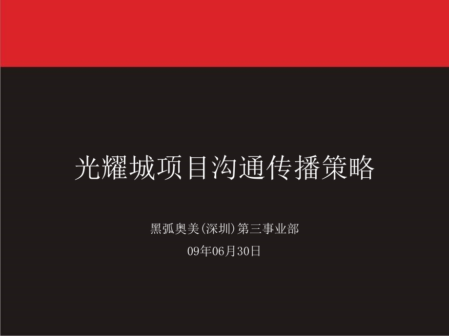 深圳黑弧奥美：先生的湖1.ppt_第2页