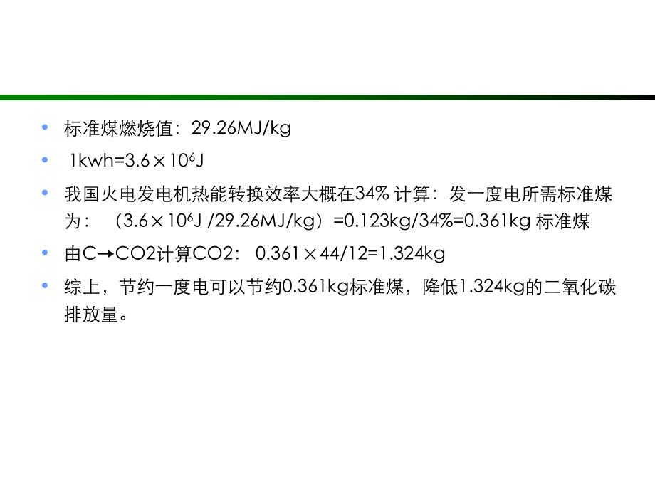 风力发电机组原理与应用答题.ppt_第2页