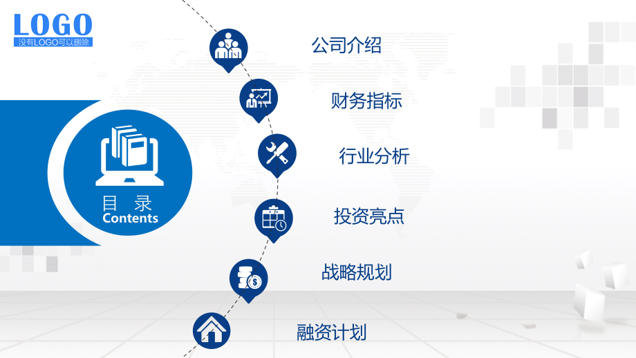 企业融资计划书(路演)-制造业.ppt_第2页