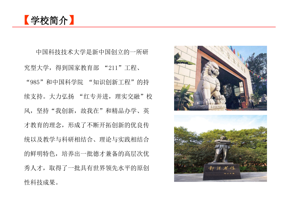 中科大对标研修班.ppt_第2页
