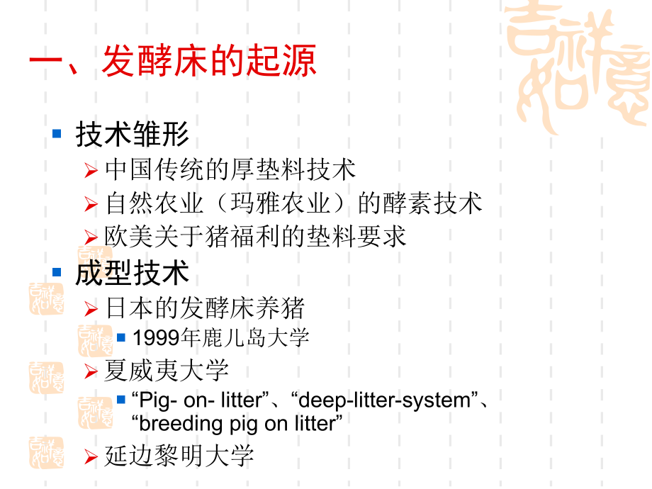 发酵床养猪的现状及开展的主要工作.ppt_第2页