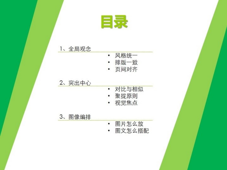 PPT排版怎样做才漂亮.ppt_第2页