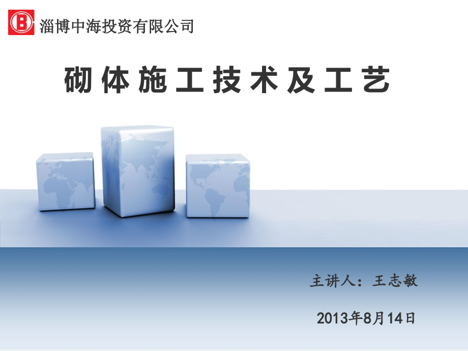 砌体施工控制ppt.ppt_第1页